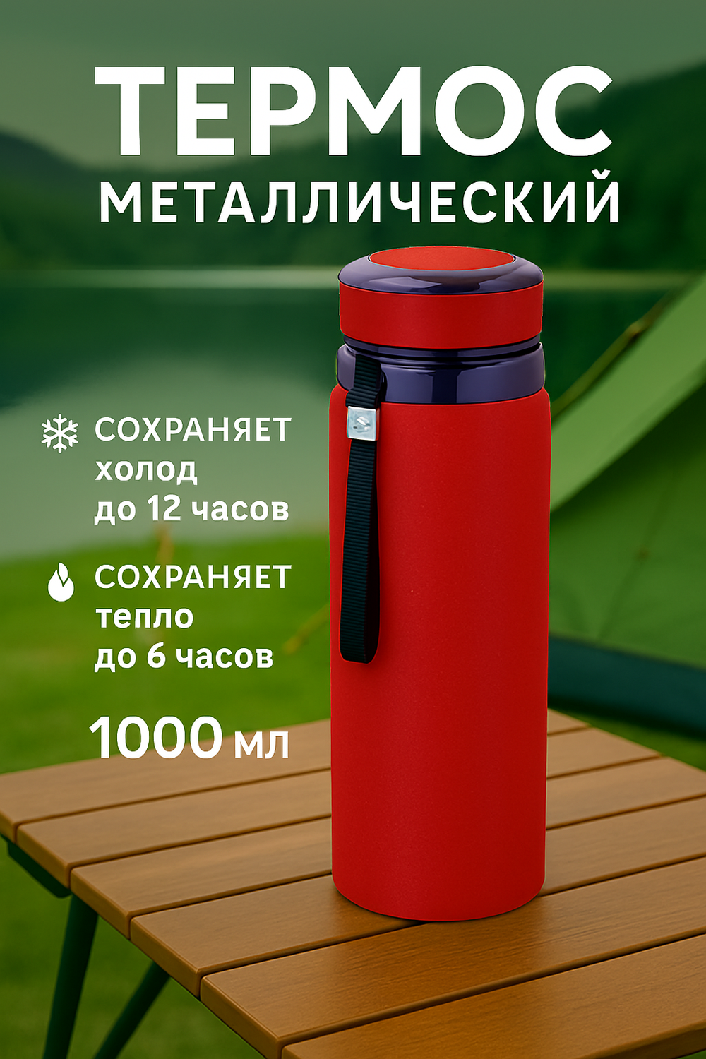 Термос 1000мл «Альпинист», цвет бордовый