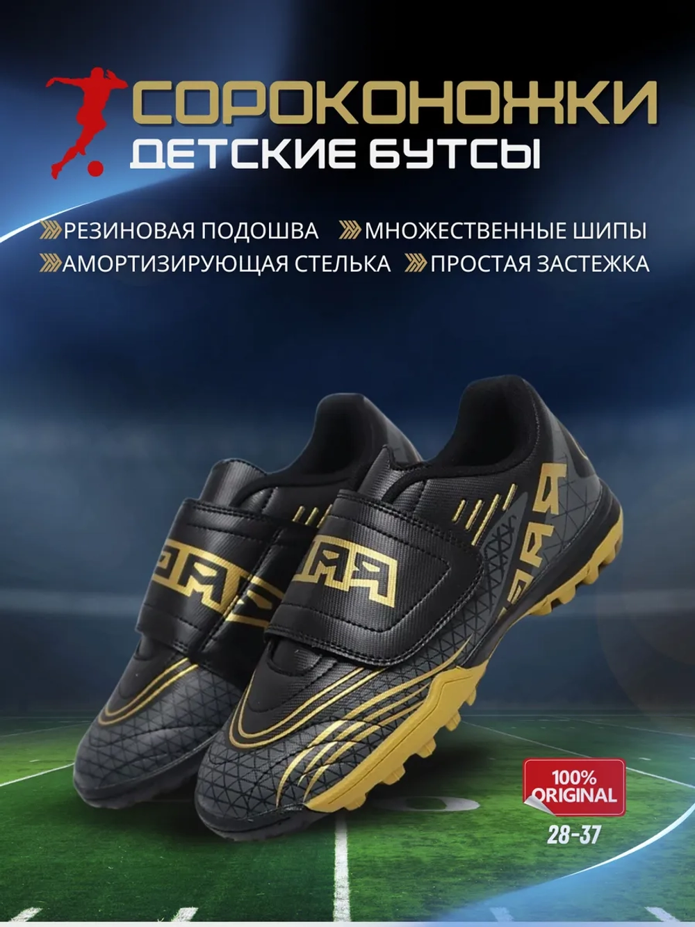 Сороконожки детские Rage Forward бутсы