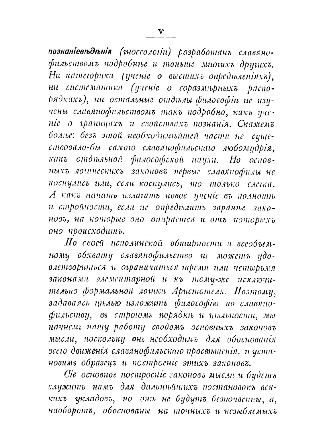 Свод основных законов мышления | М.Ф. Таубе
