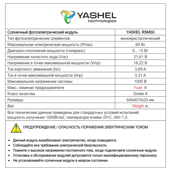 Автономная Солнечная Электростанция Yashel 60 Вт с АКБ 20 А*ч