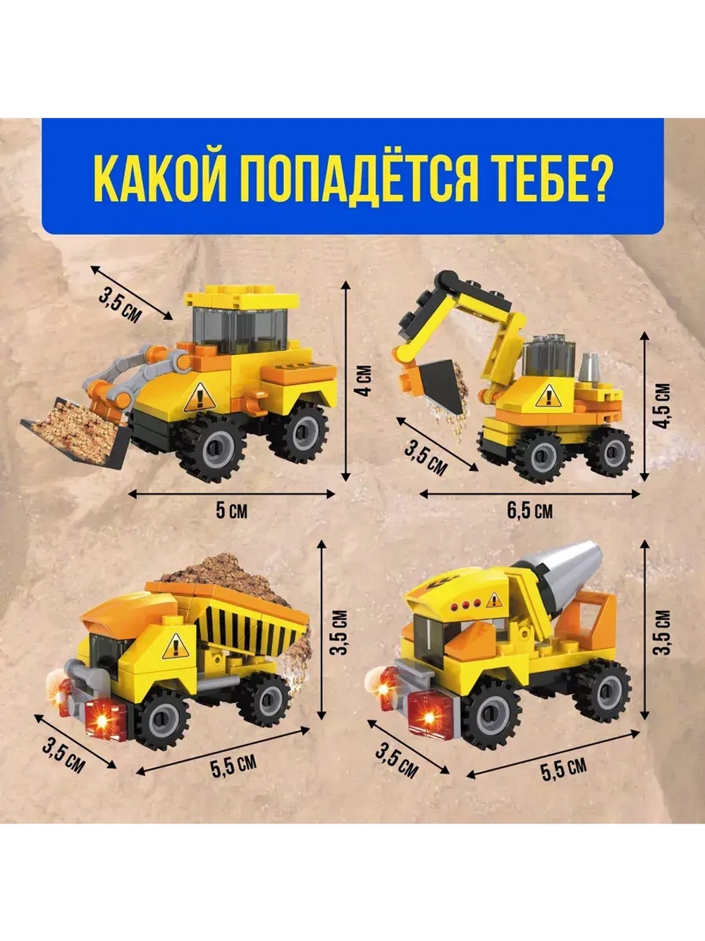 Конструктор-сюрприз в яйце Стройплощадка