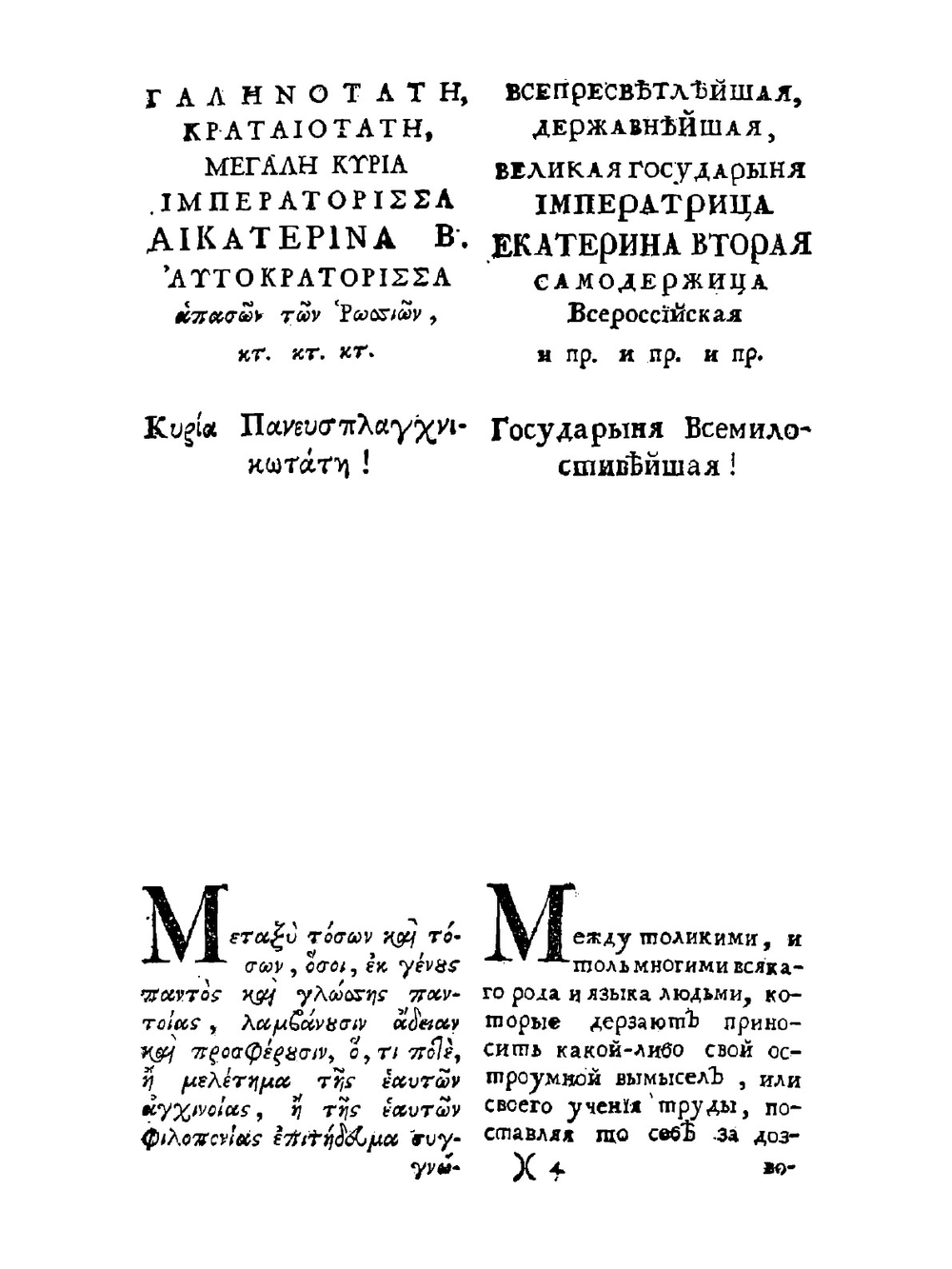 Наказ ее императорского величества Екатерины II | Екатерина II
