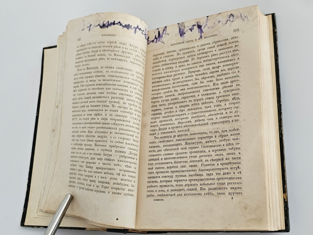 "Путешествие по Сибири и прилегающим к ней странам Центральной Азии." Составили А. фон -Этцель и Г.  Вагнер.  1865 г.