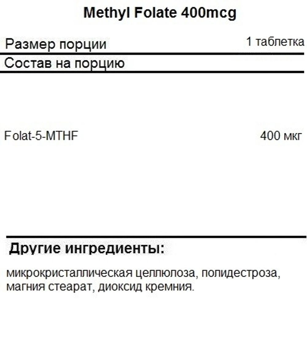 SNT Methyl folate 400 mcg 90 tablets, Витамин B9 (Фолиевая кислота) !!!Срок 05.08.2025