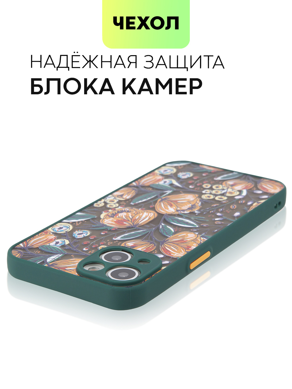 Чехол BROSCORP для Apple iPhone 13 оптом (арт. IP13-ST-TPU-DARKGREEN-PRINT)