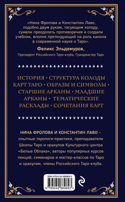 Таро. Полное руководство по чтению карт и предсказательной практике