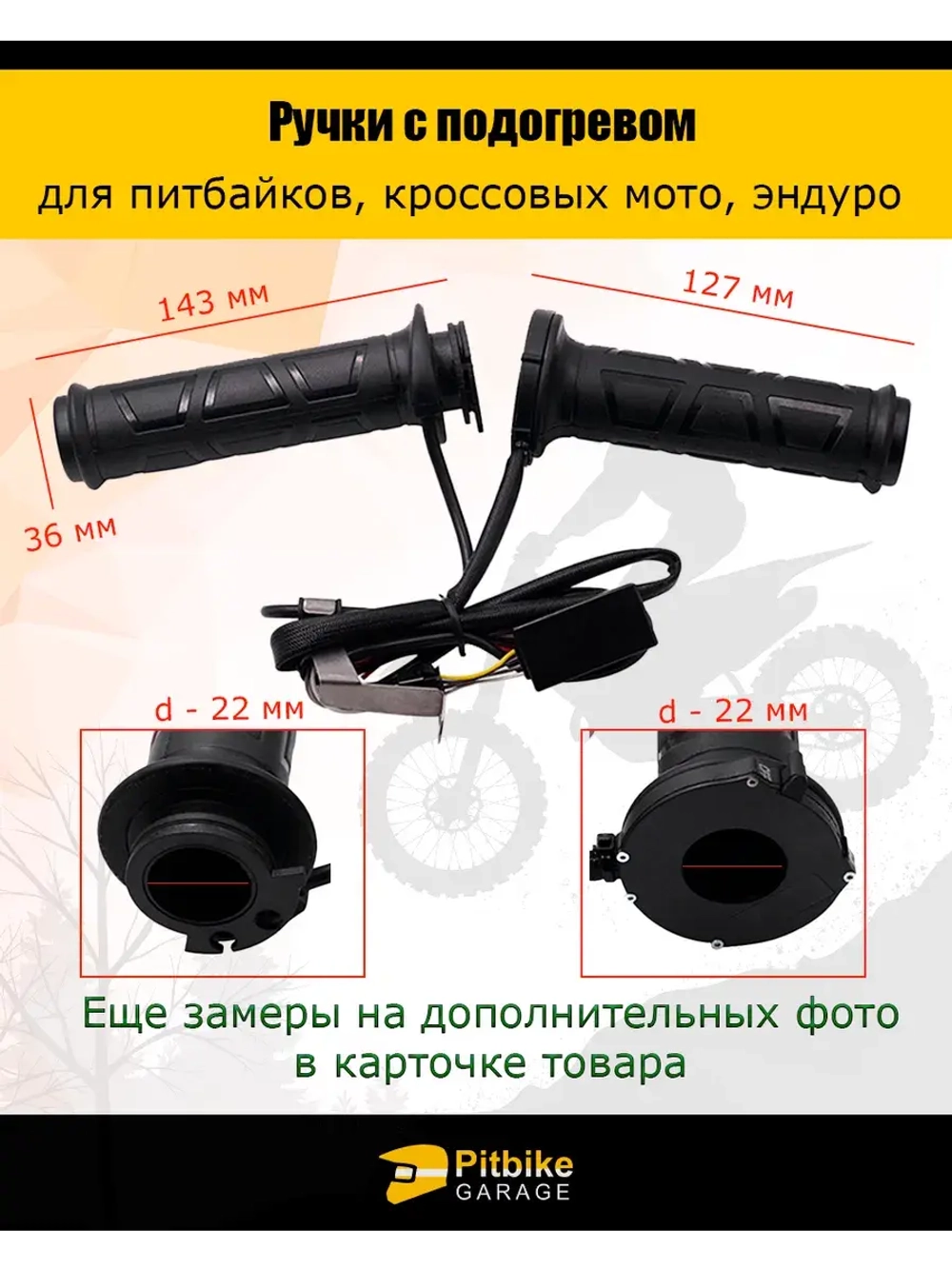 Ручки с подогревом для мотоцикла