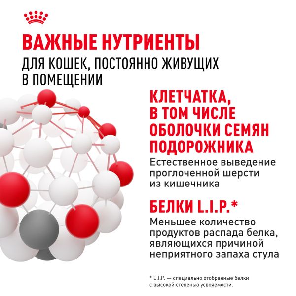 Сухой корм Royal Canin Indoor 27 для взрослых кошек, живущих в помещении