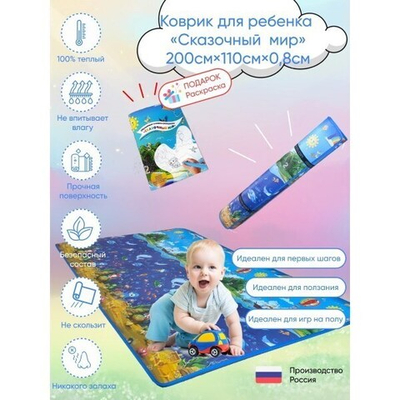 Ковер Изолон Сказочный мир 2000х1100х8 мм
