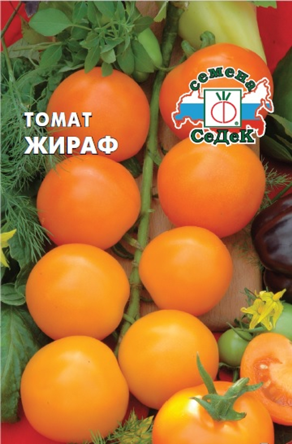 Томат Жираф 0,1г Ц СеДеК