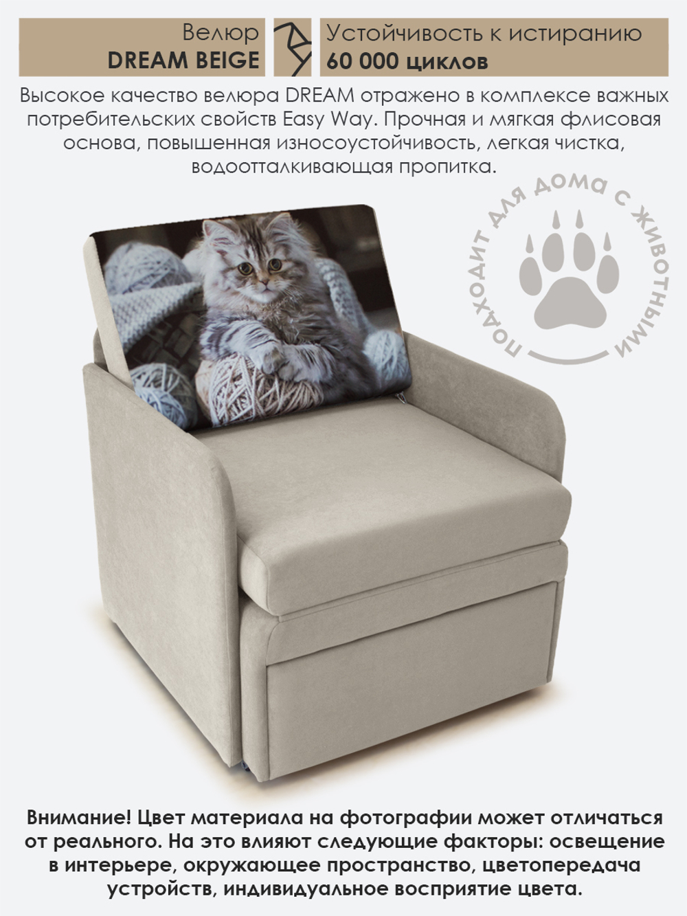 Кресло-кровать "Миник" с подлокотниками, купон Котенок в клубках