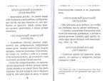Если у мужа с женой лад... Оптинские старцы о семейной жизни