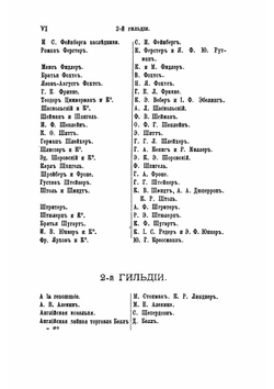 Справочная книга о лицах С.-Петербургского купечества и других званий | Нет автора