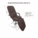Косметологическое кресло Элегант 3, Люкс-1, 3 мотора