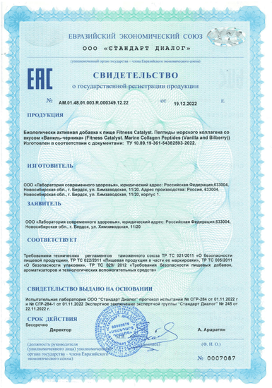 Свидетельство о государственной регистрации