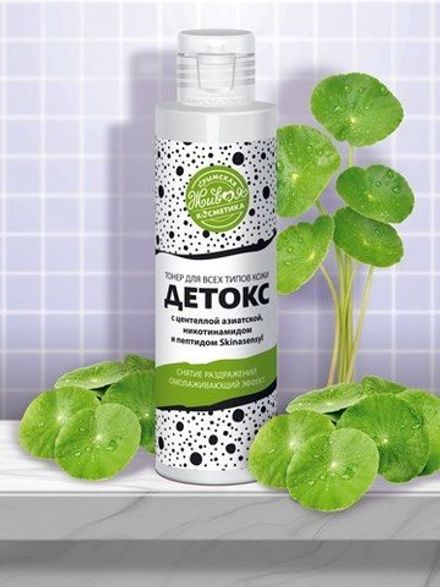 "Детокс" Тонер с активом центеллы азиатской, никотинамидом и пептидом