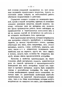 Деревянные дома-дачи | Папенгут Александр Фердинандович