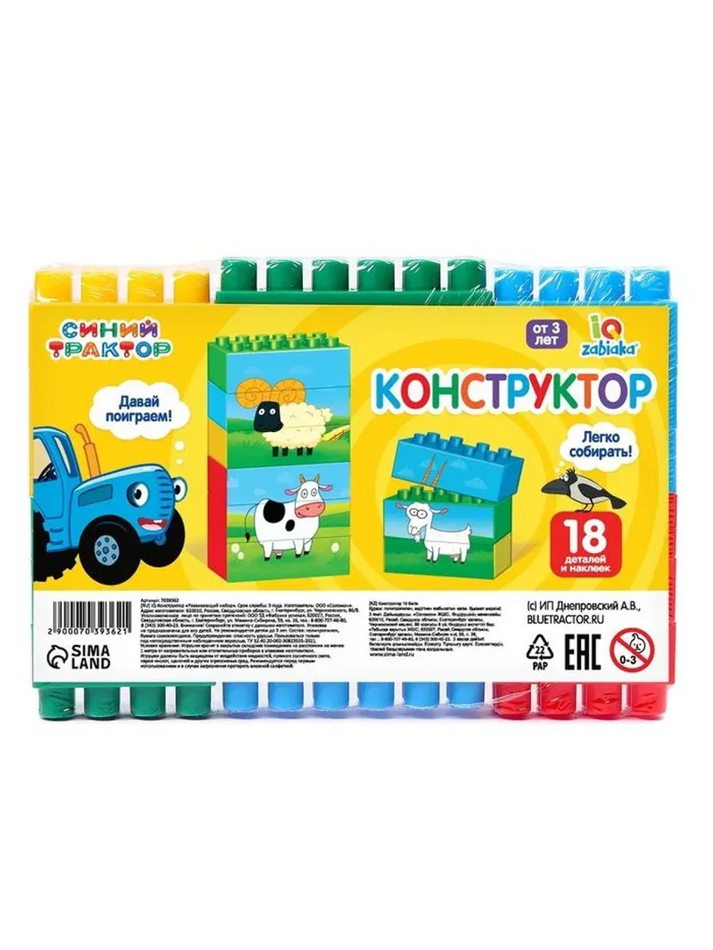 Блочный конструктор «Синий трактор»