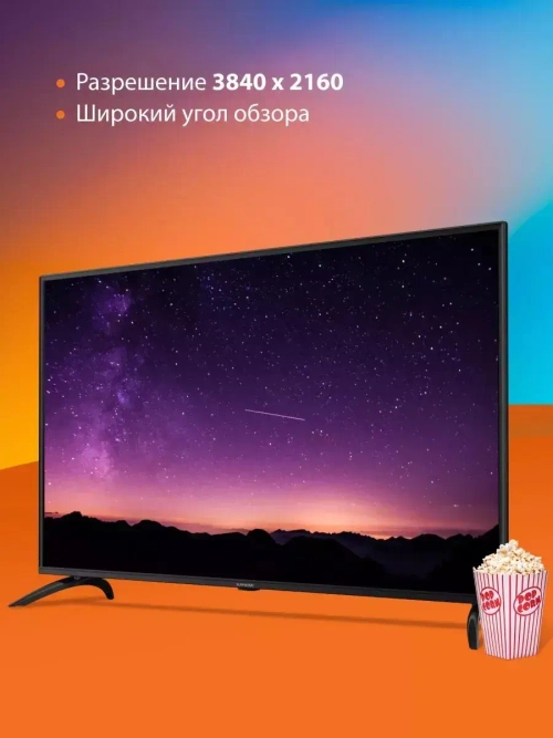 Телевизор LED 50" SUN-LED50XU400 Smart Яндекс.ТВ черный