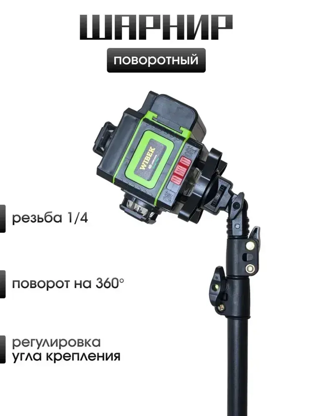 Штатив для лазерного уровня в чехле с резьбой , высота 340 сантиметров