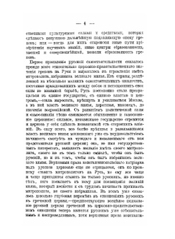 Характер отношений России к православному Востоку. в XVI и XVII столетиях | Н. Каптерев