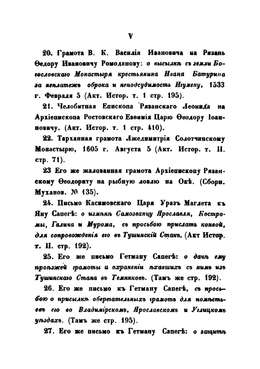 Древние грамоты и акты Рязанского края | А.Н. Пискарев