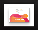 Рама 25x45 для картин и фотографий RP0261742-07