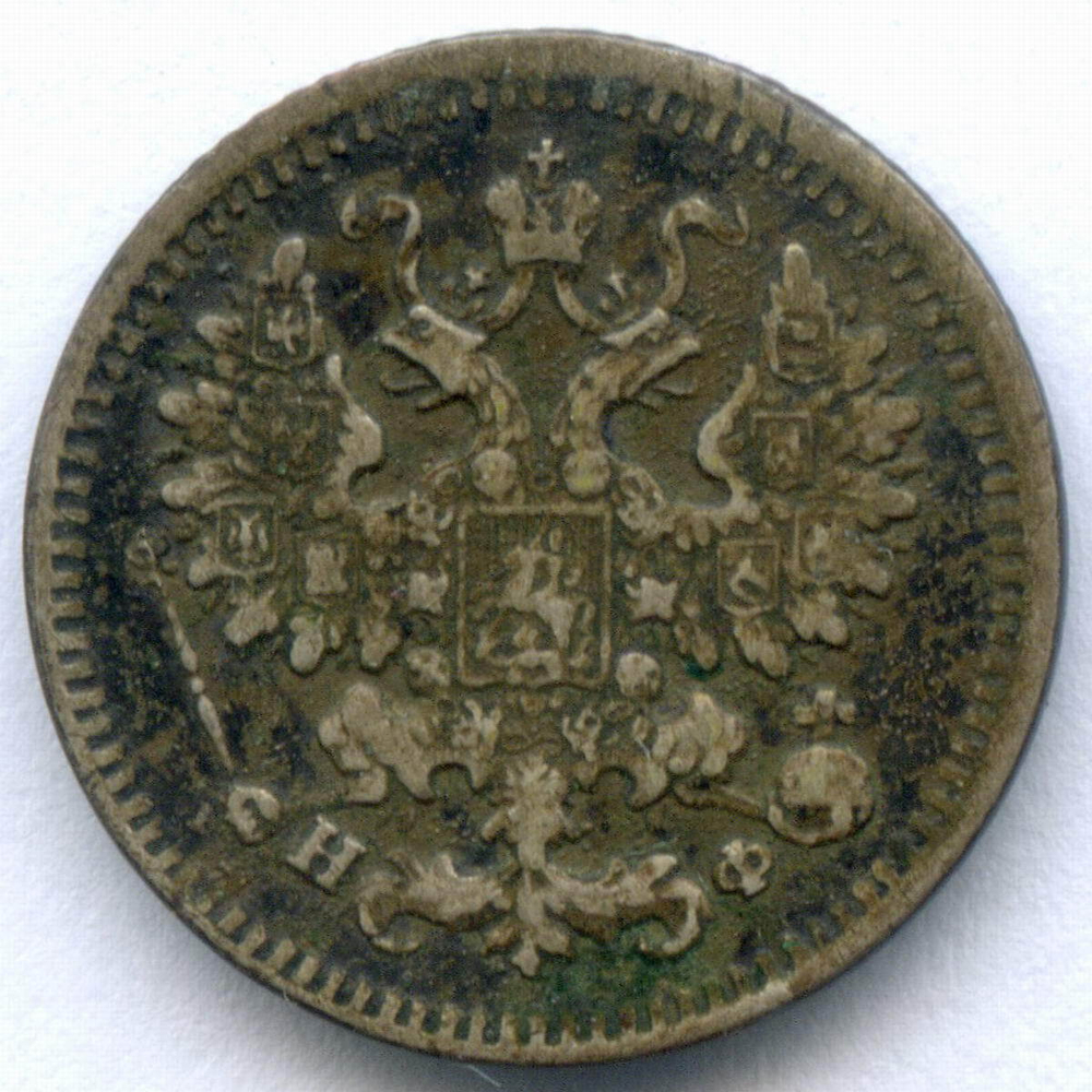 5 копеек 1882 год. СПБ-НФ. VF (патина)