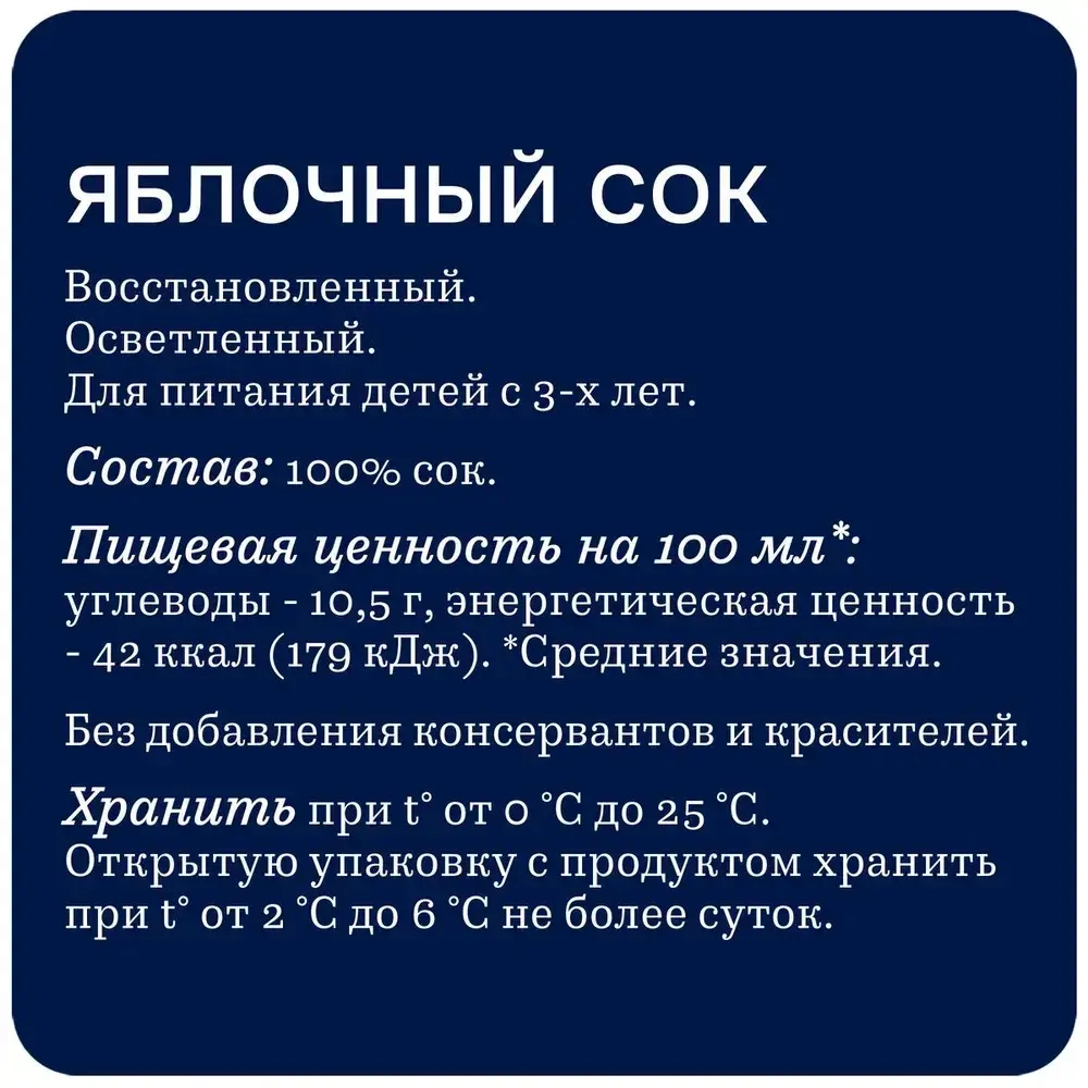 Сок Rich Яблочный, 1 л