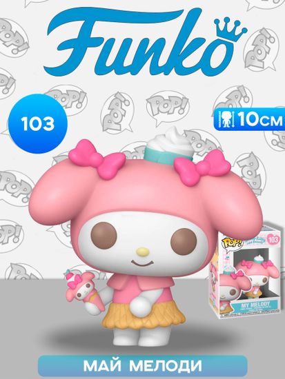 Фигурка Funko POP! Hello Kitty And Friends My Melody (Ice Cream) (103) 83696 / Фигурка Фанко ПОП! по мотивам мультсериала "Приключения Hello Kitty и ее друзей", Май Мелоди