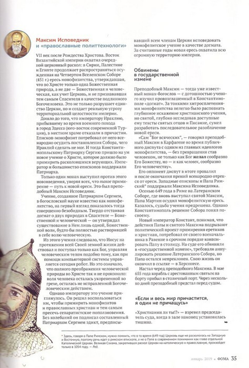 Журнал "Фома" №1 январь 2019 г