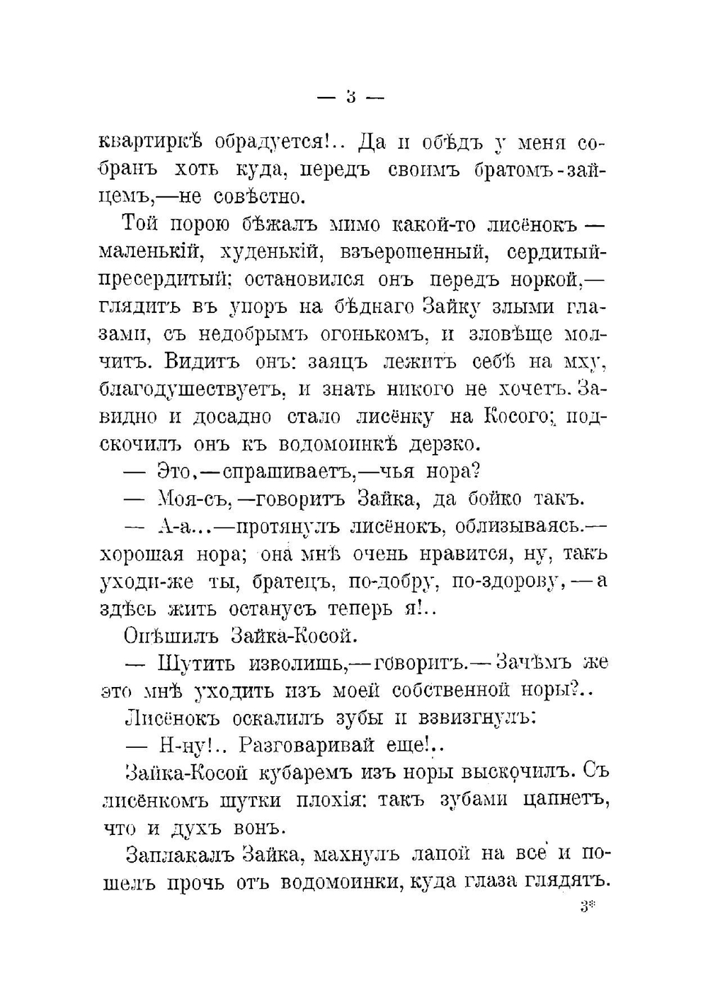 Зимние сумерки: Рассказы, сказки и стихотворения | Федоров-Давыдов Александр Александрович