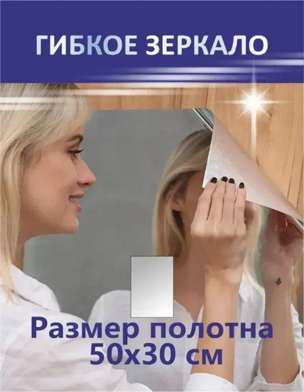 Зеркальная пленка самоклеящаяся для стен