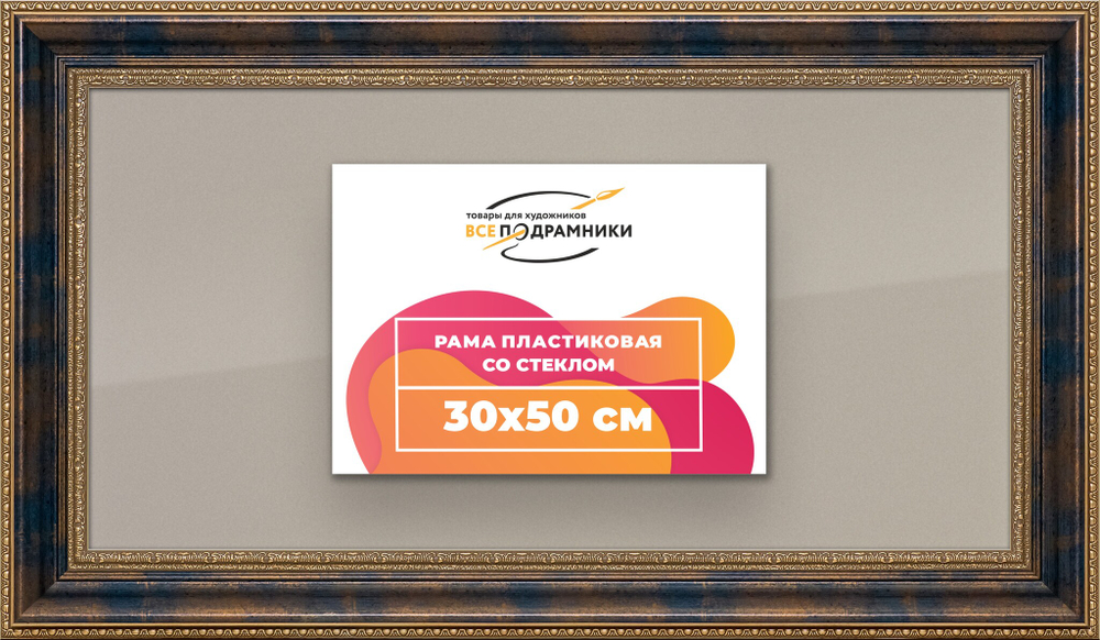 Рамка 30x50 для постера и фотографий