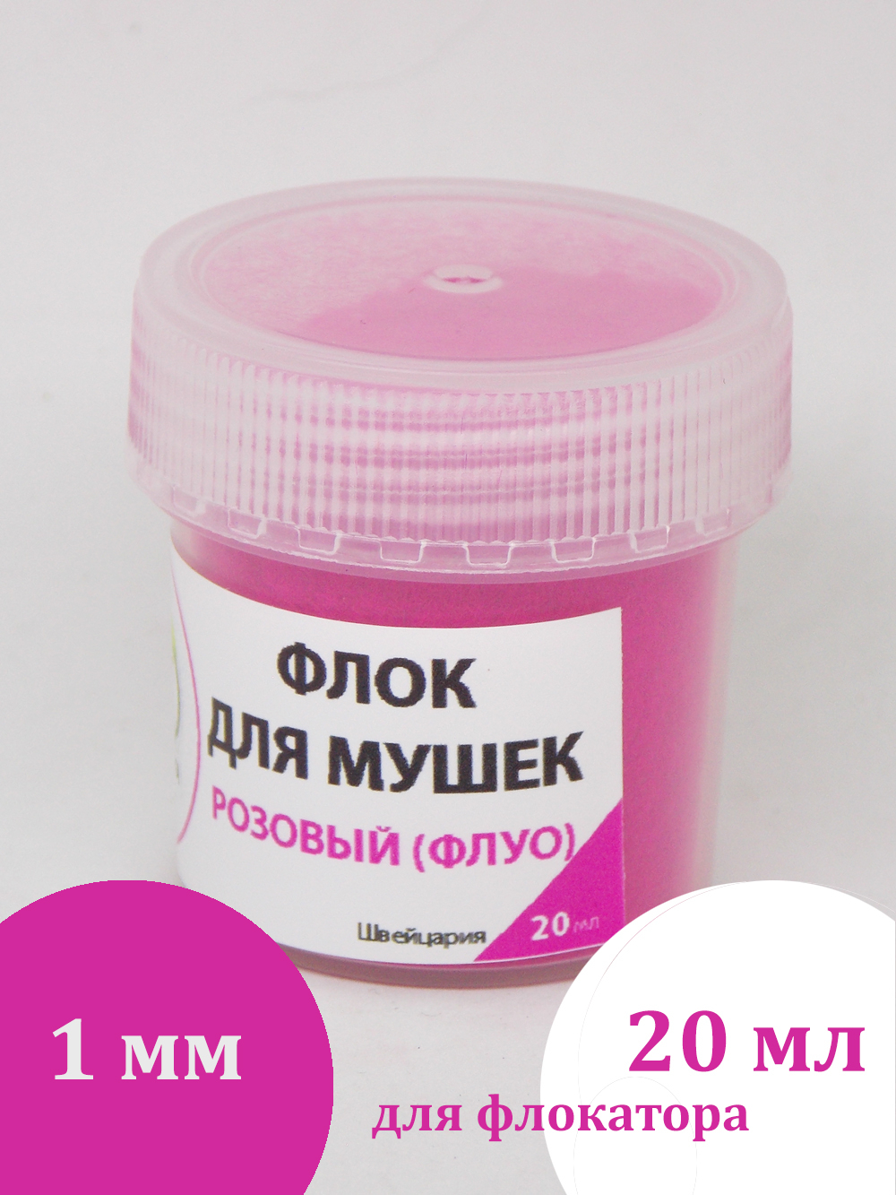 Флок для мушек (20 мл)