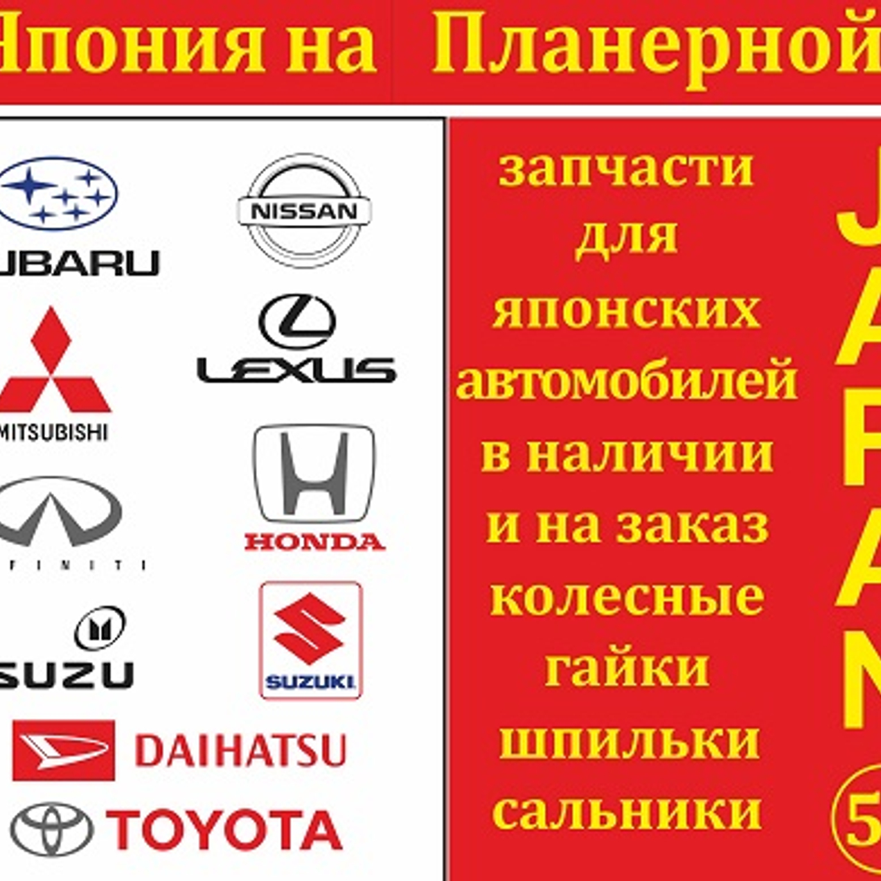 Качественные автозапчасти для японских автомобилей ждут вас!
