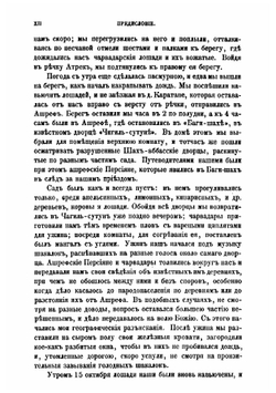 О Южном береге Каспийского моря | Г. Мельгунов