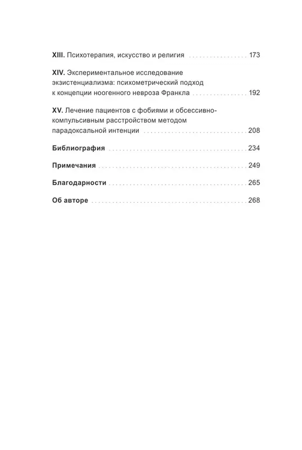 Психотерапия и экзистенциализм