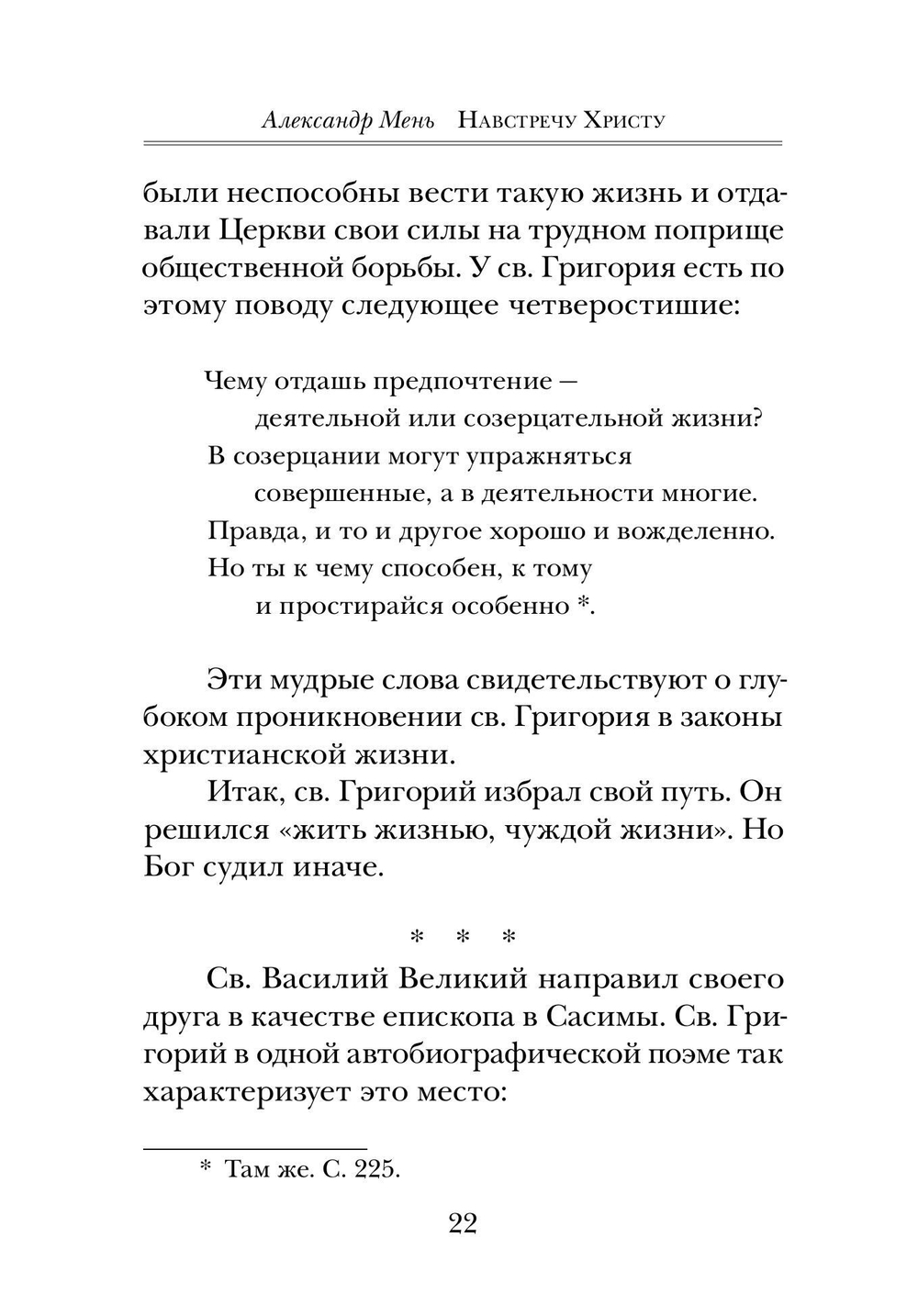 Навстречу Христу