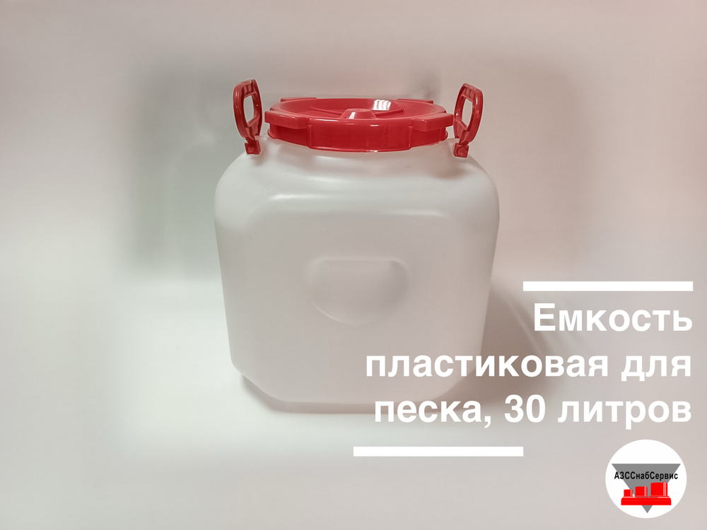 Емкость пластиковая для песка, 30 литров