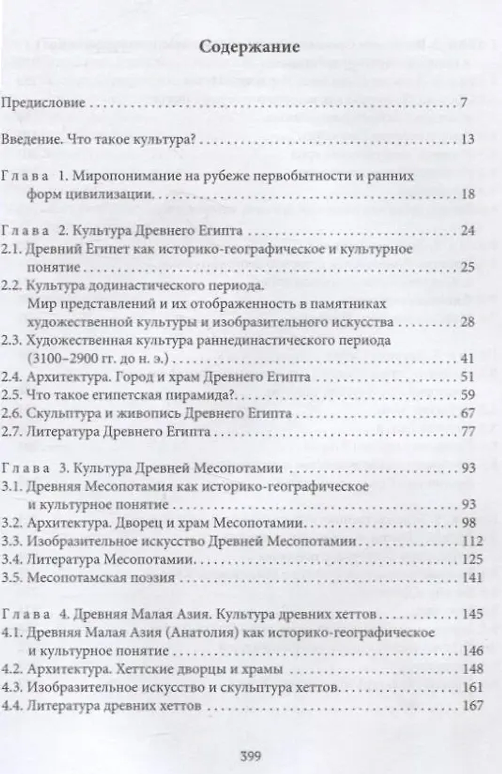 Культура Древнего Востока