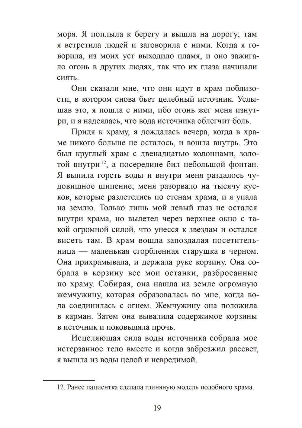 Исцеляющее сновидение и ритуал. Древняя инкубация и современная психотерапия. ПРЕДЗАКАЗ 15% До 23.12.2025