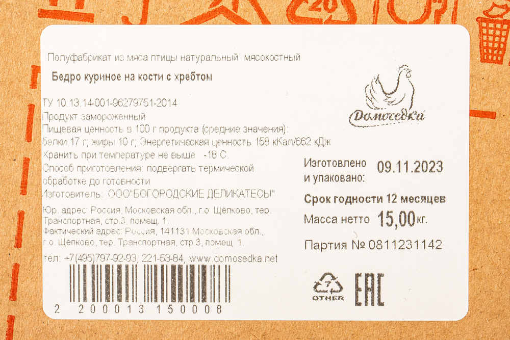 Бедро Куриное с Хребтом Домоседка Замороженное 15кг