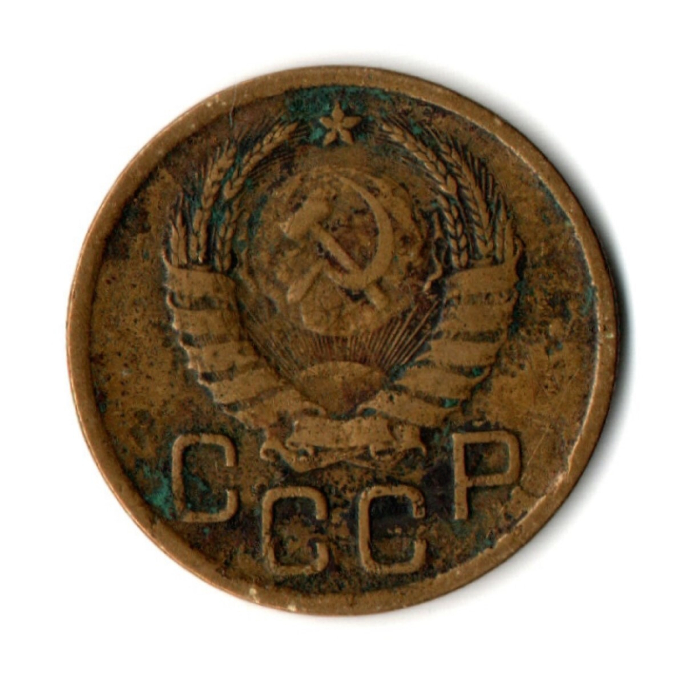 3 копейки 1941 год