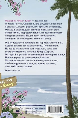 Комплекс хорошей девочки. Эль Кеннеди