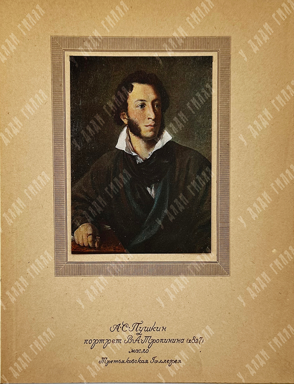 Альбом. Даты жизни и творчества А. С. Пушкина. – М., 1937