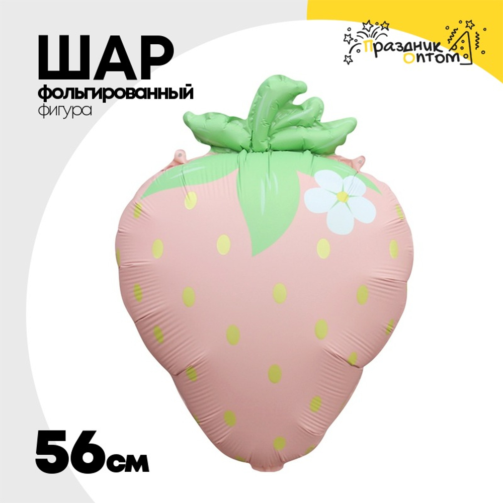Шар Фольгированный Клубника розовая сатин (Розовый)