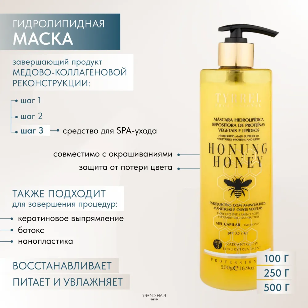 TYRREL HONEY Шаг № 3 MASK Гидролипидная маска