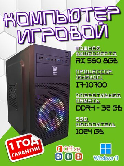 Компьютер 24ядра,32Gb,RX580,SSD-1024Gb,Win11