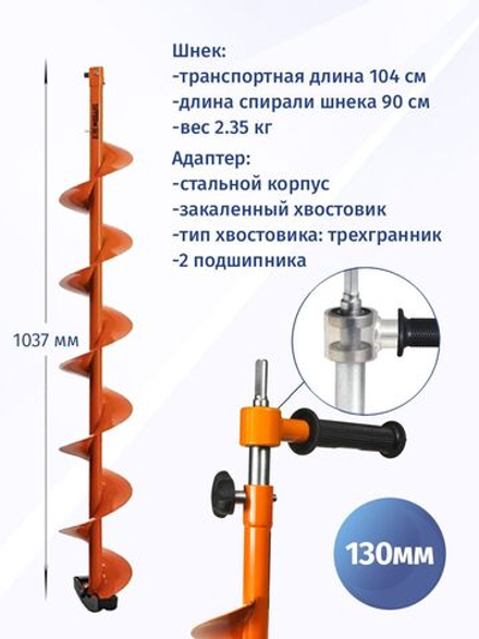 Шнек под мотобур MOTOSHTORM 130 мм (правое вращение) с переходником на шуруповерт. Товар уцененный